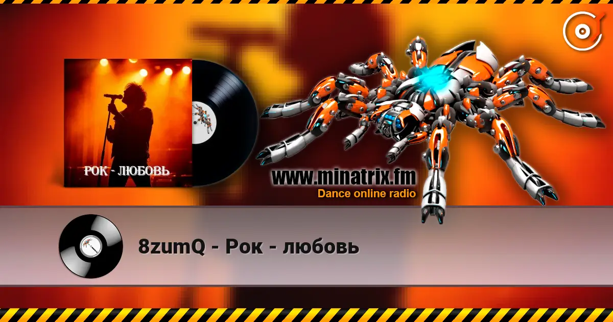 8zumQ - Рок - любовь listen online in high quality | Minatrix.FM