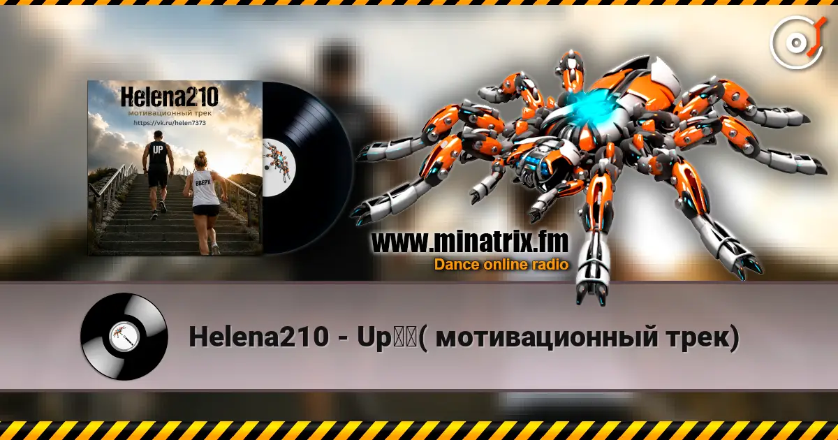 Helena210 - Up☝️( мотивационный трек) слухати онлайн у високій якості | Minatrix.FM