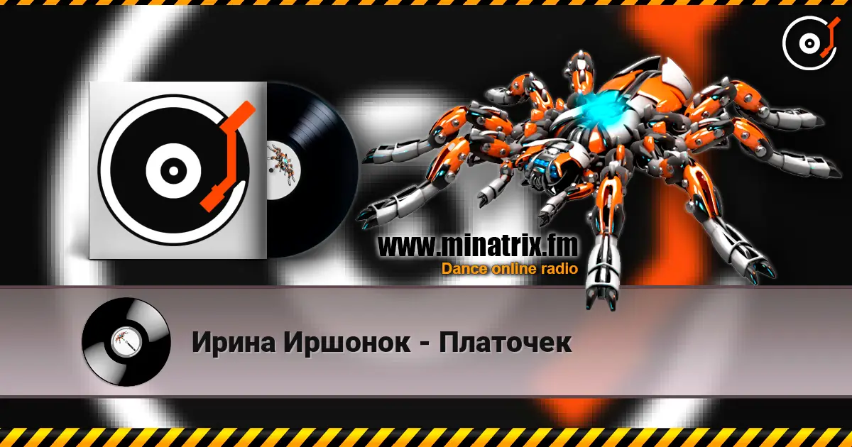 Ирина Иршонок - Платочек слухати онлайн у високій якості | Minatrix.FM