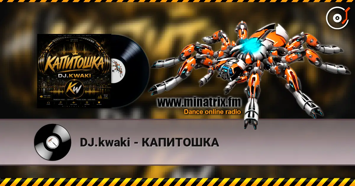 DJ.kwaki - КАПИТОШКА слухати онлайн у високій якості | Minatrix.FM