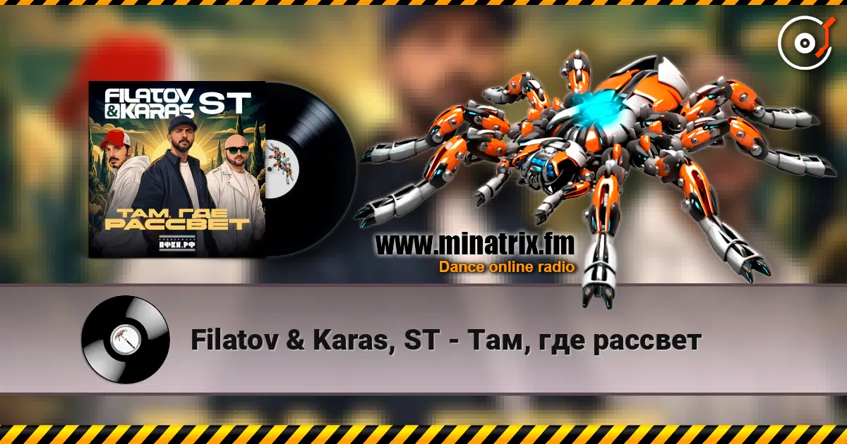 Filatov & Karas, ST - Там, где рассвет слухати онлайн у високій якості | Minatrix.FM