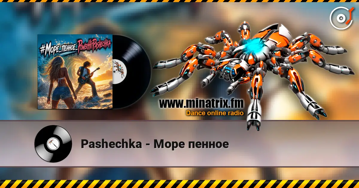 Pashechka - Море пенное слухати онлайн у високій якості | Minatrix.FM