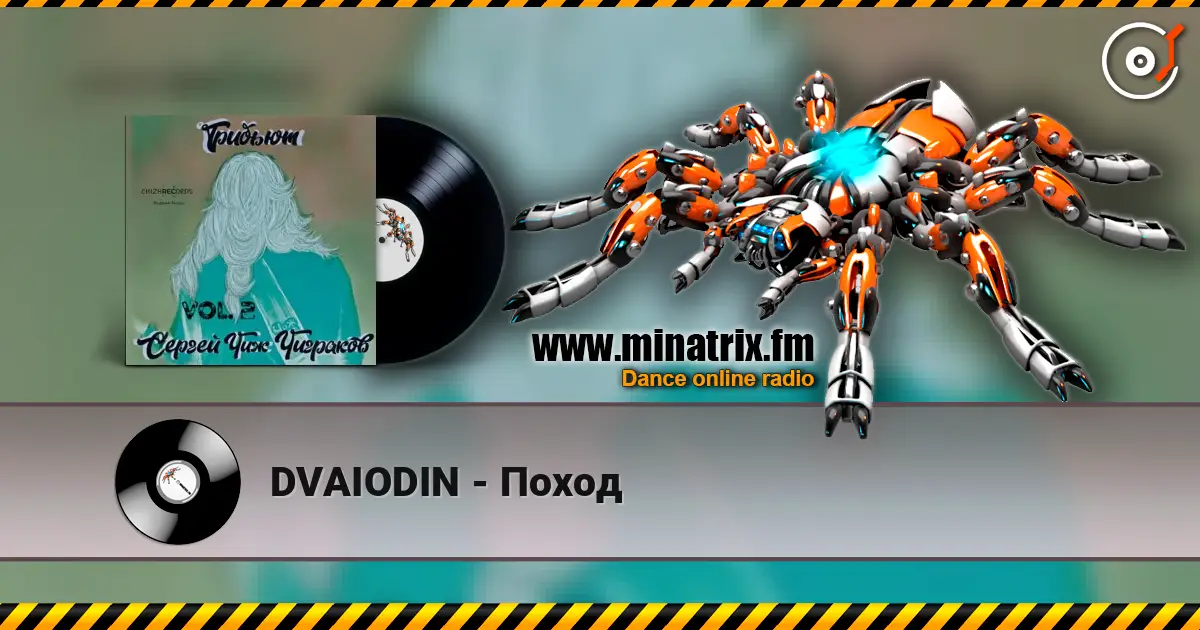 DVAIODIN - Поход слухати онлайн у високій якості | Minatrix.FM