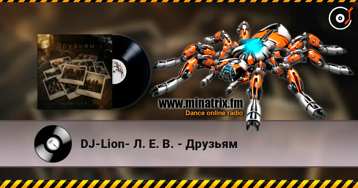 DJ-Lion- Л. Е. В. - Друзьям слухати онлайн у високій якості | Minatrix.FM