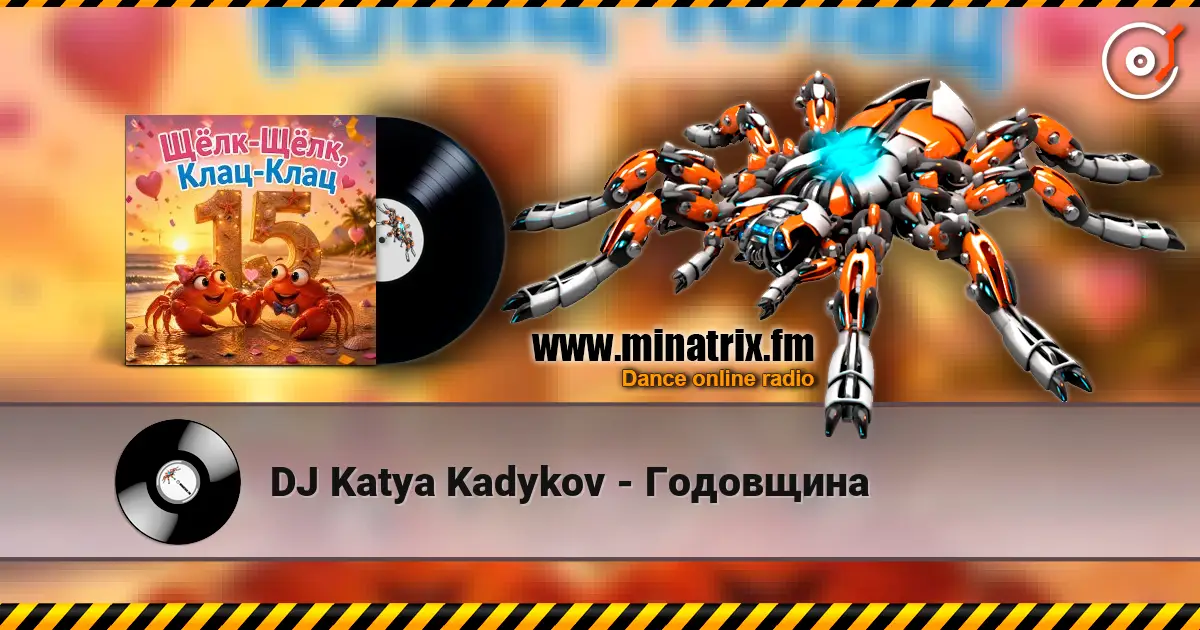 DJ Katya Kadykov - Годовщина слухати онлайн у високій якості | Minatrix.FM