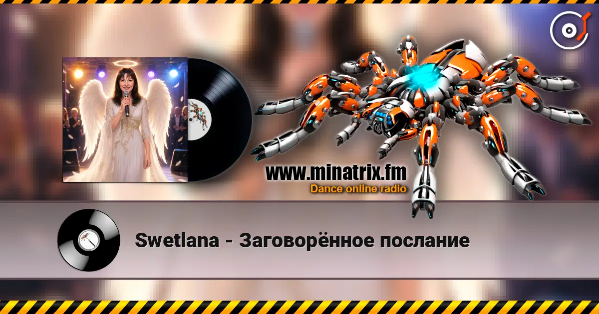 Swetlana - Заговорённое послание listen online in high quality | Minatrix.FM