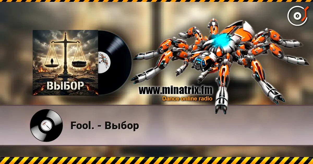 Fool. - Выбор слухати онлайн у високій якості | Minatrix.FM