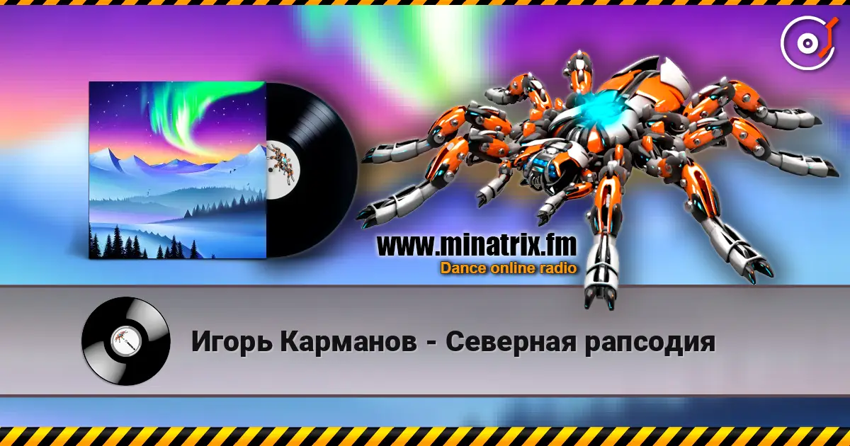 Игорь Карманов - Северная рапсодия listen online in high quality | Minatrix.FM