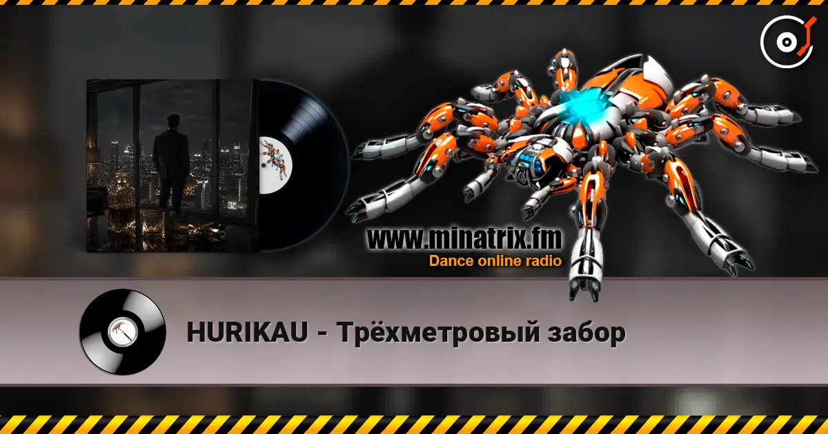 HURIKAU - Трёхметровый забор listen online in high quality | Minatrix.FM