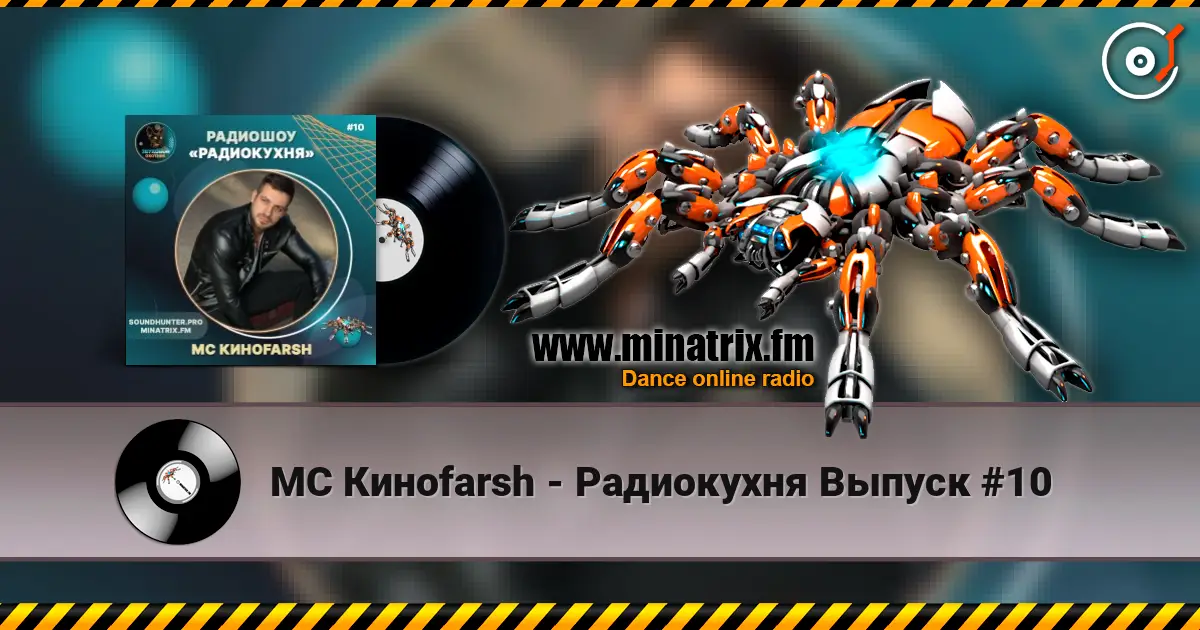 MC Киноfarsh - Радиокухня Выпуск #10 слухати онлайн у високій якості | Minatrix.FM