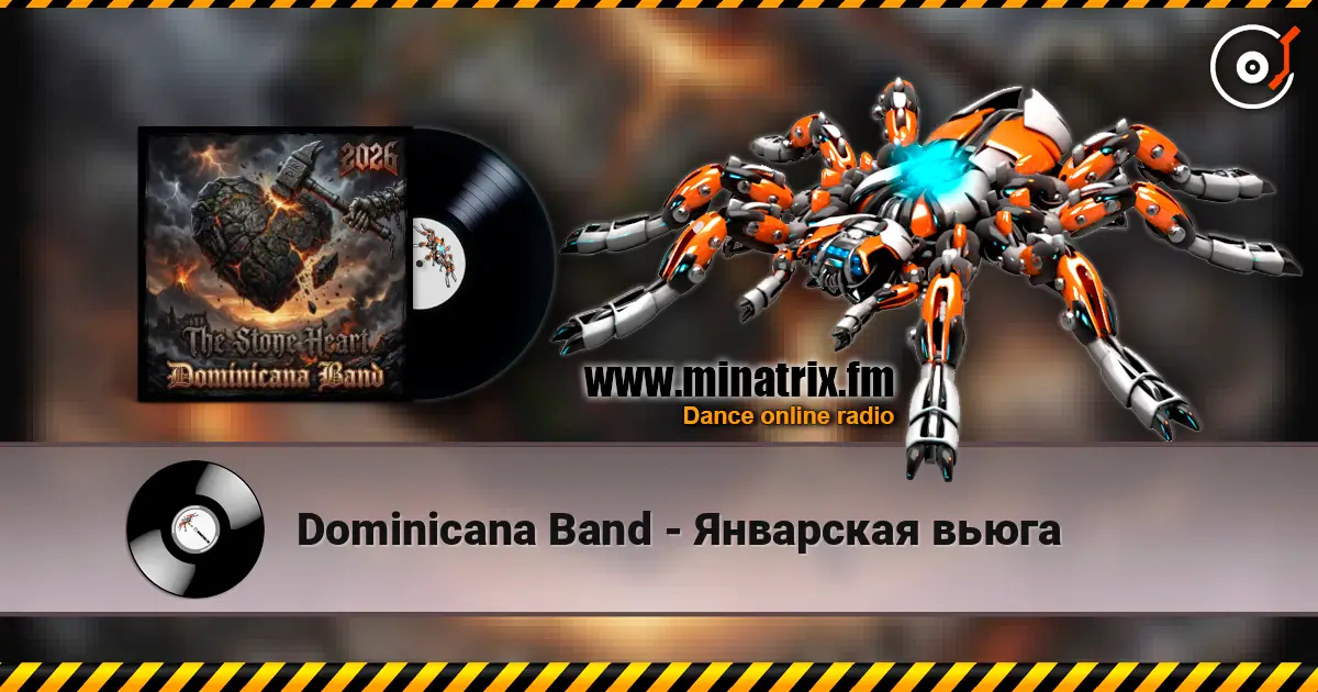 Dominicana Band - Январская вьюга listen online in high quality | Minatrix.FM