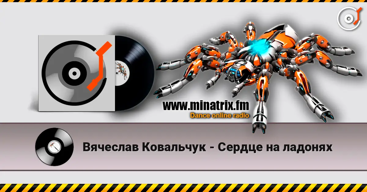Вячеслав Ковальчук - Сердце на ладонях listen online in high quality | Minatrix.FM
