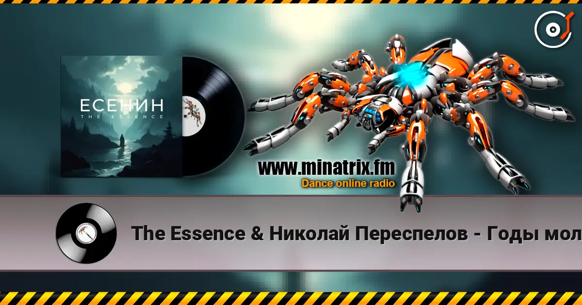 The Essence & Николай Переспелов - Годы молодые с забубенной славой… listen online in high quality | Minatrix.FM