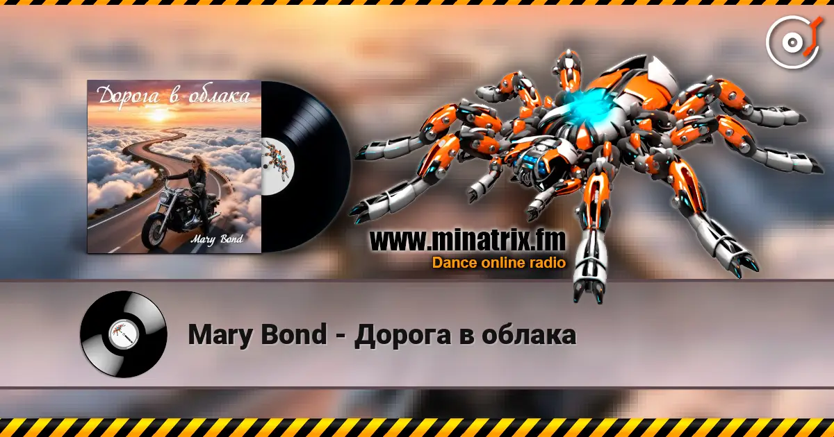 Mary Bond - Дорога в облака listen online in high quality | Minatrix.FM