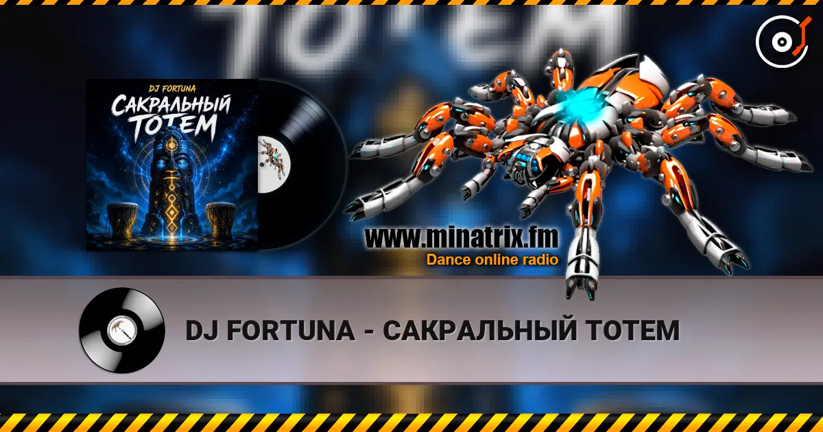 DJ FORTUNA - САКРАЛЬНЫЙ ТОТЕМ слухати онлайн у високій якості | Minatrix.FM