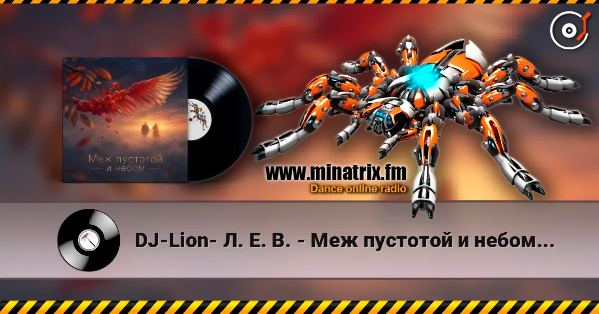 DJ-Lion- Л. Е. В. - Меж пустотой и небом... listen online in high quality | Minatrix.FM