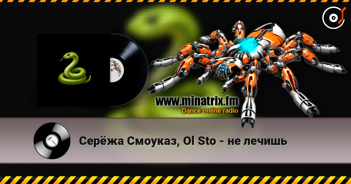 Серёжа Смоуказ, Ol Sto - не лечишь слухати онлайн у високій якості | Minatrix.FM