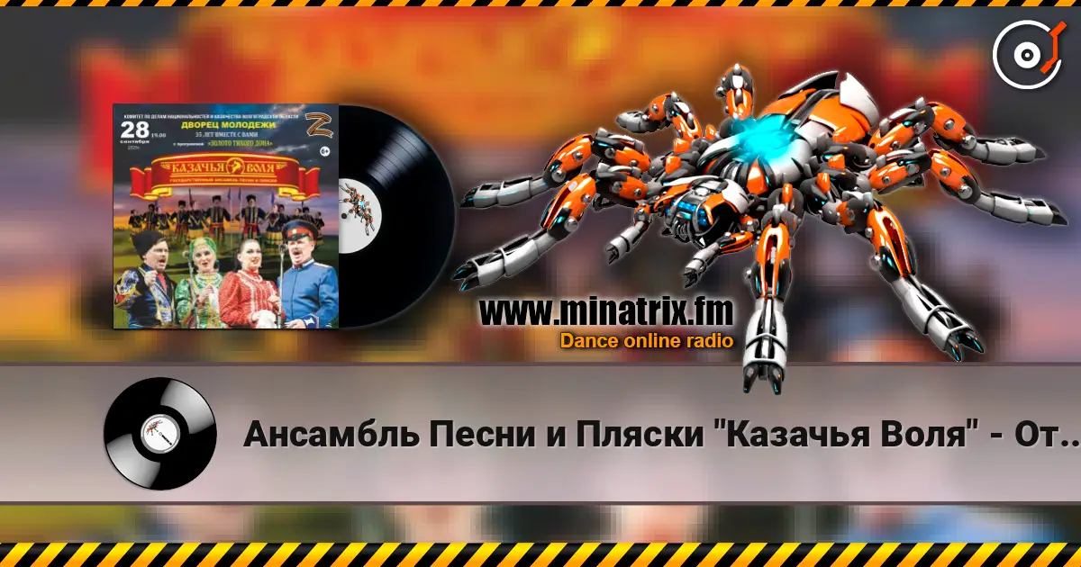 Ансамбль Песни и Пляски "Казачья Воля" - Отчего Так Быстро Вянут Розы listen online in high quality | Minatrix.FM