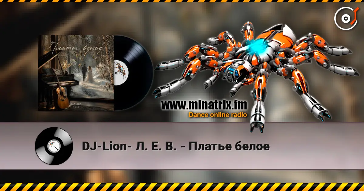 DJ-Lion- Л. Е. В. - Платье белое слухати онлайн у високій якості | Minatrix.FM