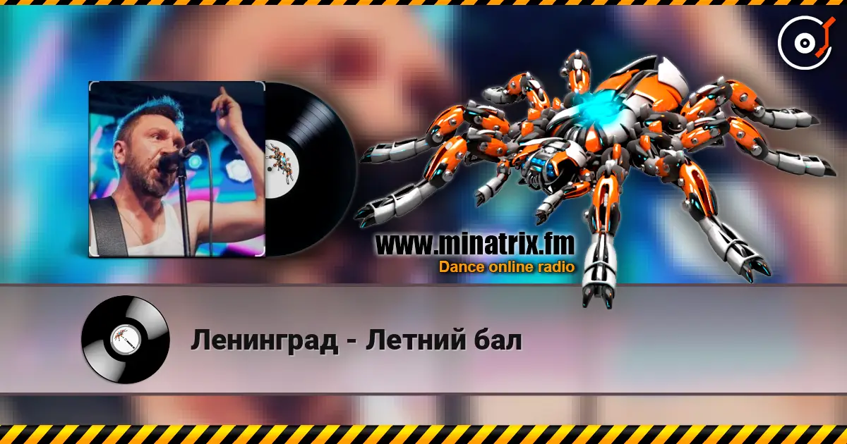 Ленинград - Летний бал слухати онлайн у високій якості | Minatrix.FM