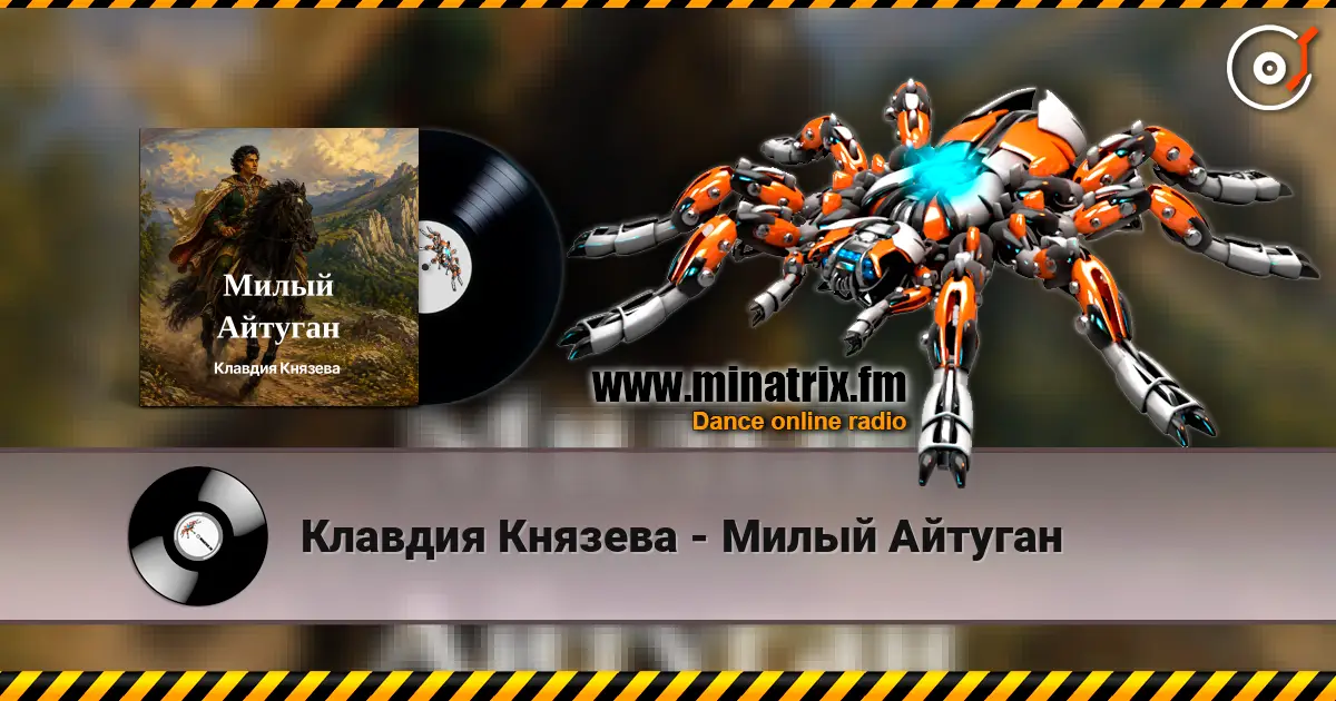 Клавдия Князева - Милый Айтуган listen online in high quality | Minatrix.FM