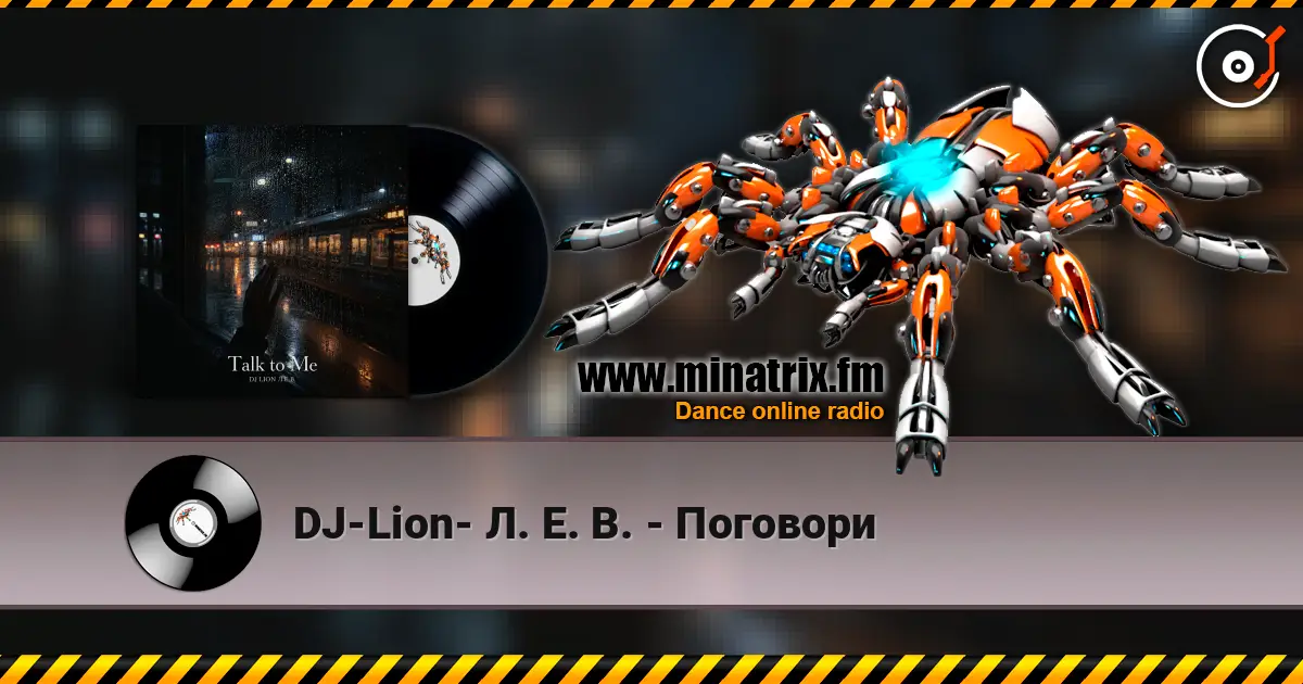 DJ-Lion- Л. Е. В. - Поговори listen online in high quality | Minatrix.FM