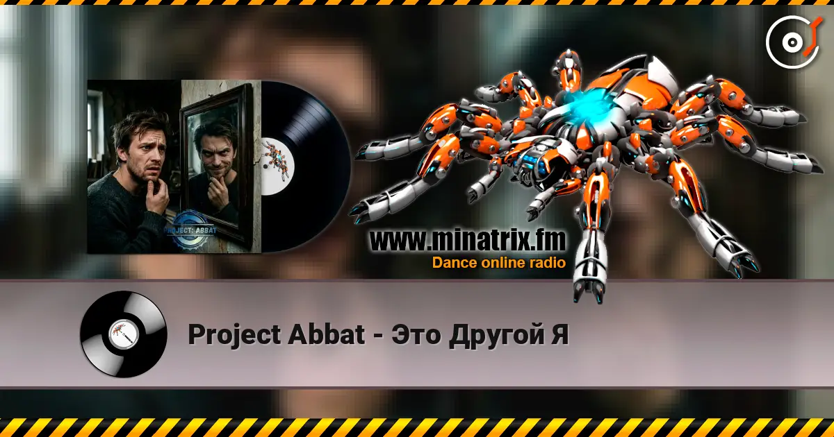 Project Abbat - Это Другой Я listen online in high quality | Minatrix.FM