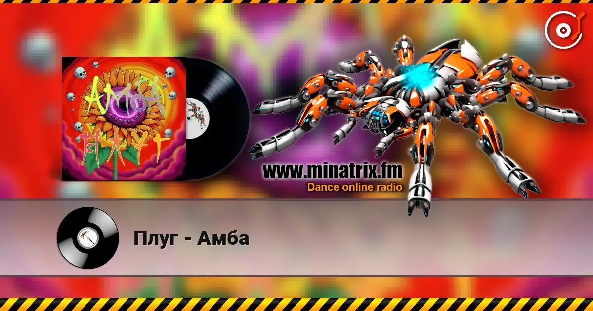 Плуг - Амба слухати онлайн у високій якості | Minatrix.FM