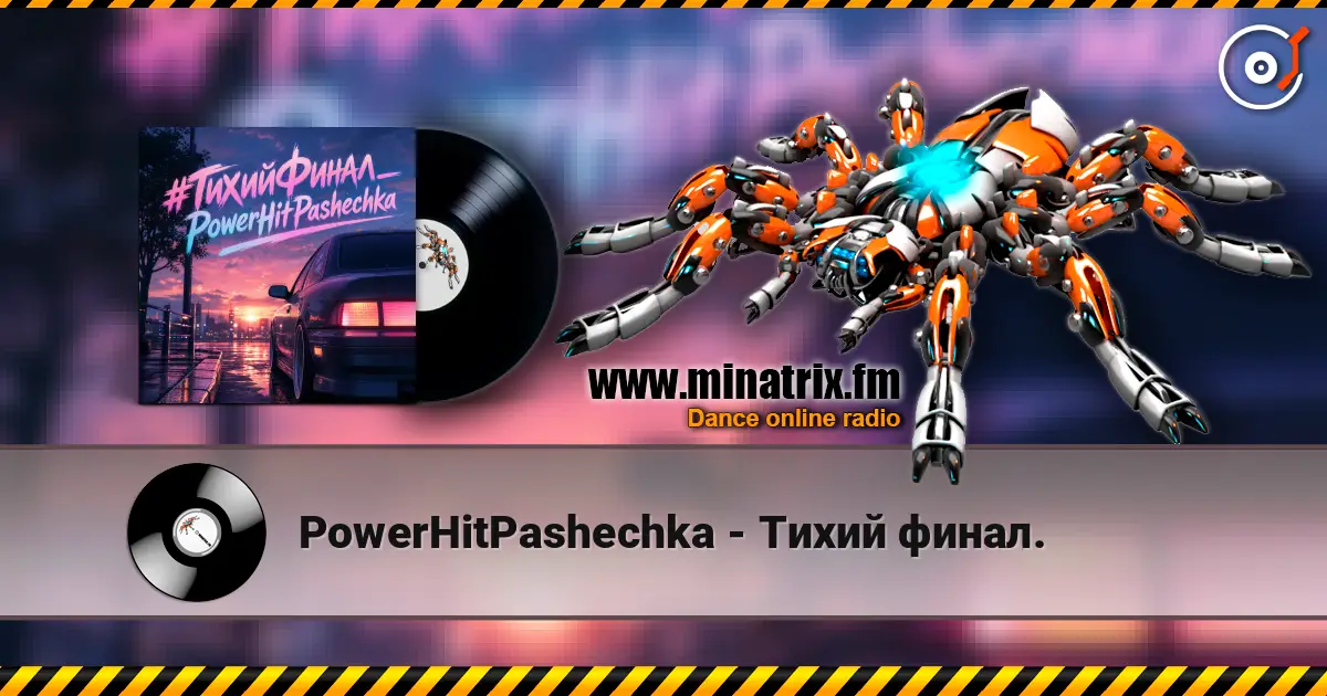PowerHitPashechka - Тихий финал. listen online in high quality | Minatrix.FM
