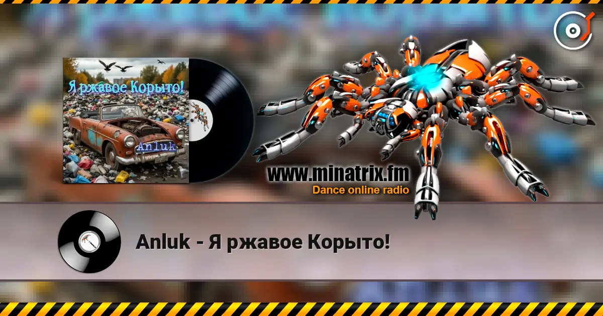 Anluk - Я ржавое Корыто! listen online in high quality | Minatrix.FM