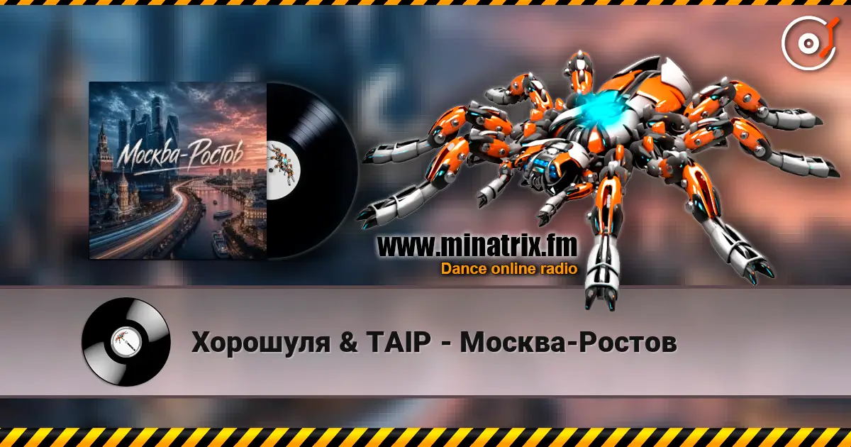 Хорошуля & TAIP - Москва-Ростов слухати онлайн у високій якості | Minatrix.FM