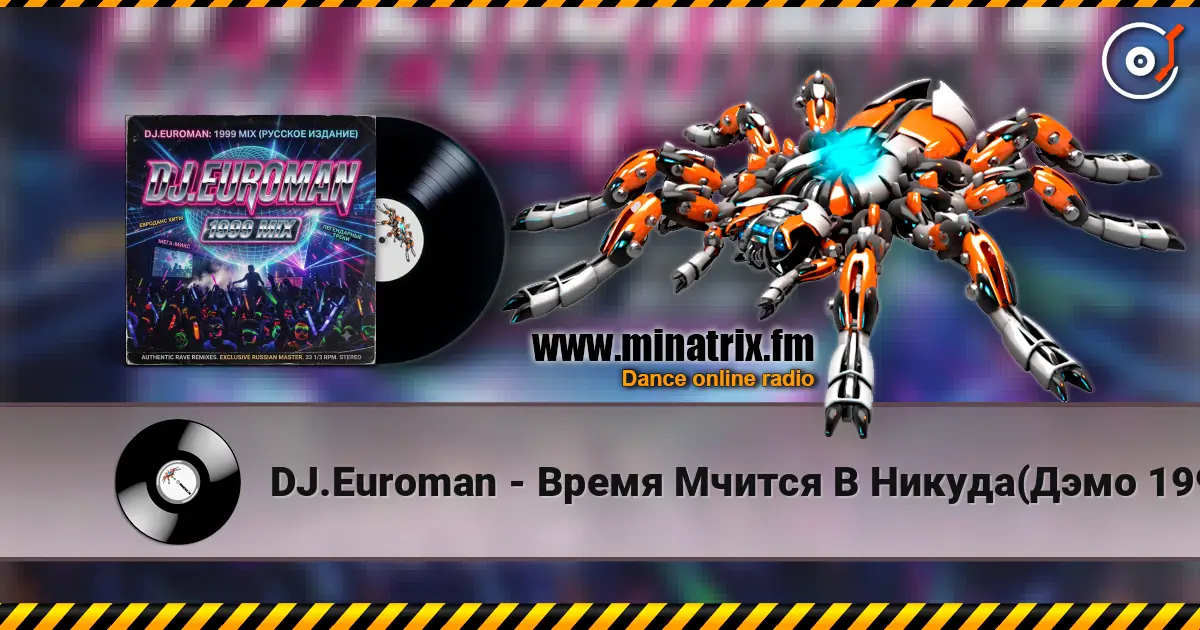 DJ.Euroman - Время Мчится В Никуда(Дэмо 1999 & Вирус 2001 Mix) listen online in high quality | Minatrix.FM