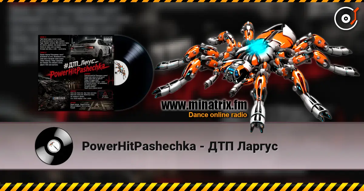 PowerHitPashechka - ДТП Ларгус listen online in high quality | Minatrix.FM