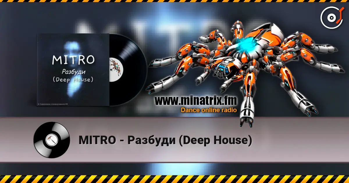 MITRO - Разбуди (Deep House) слухати онлайн у високій якості | Minatrix.FM