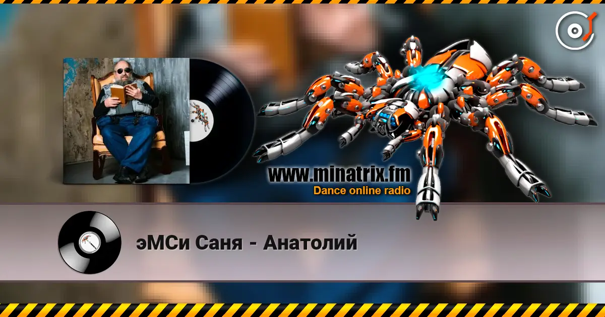эМСи Саня - Анатолий listen online in high quality | Minatrix.FM