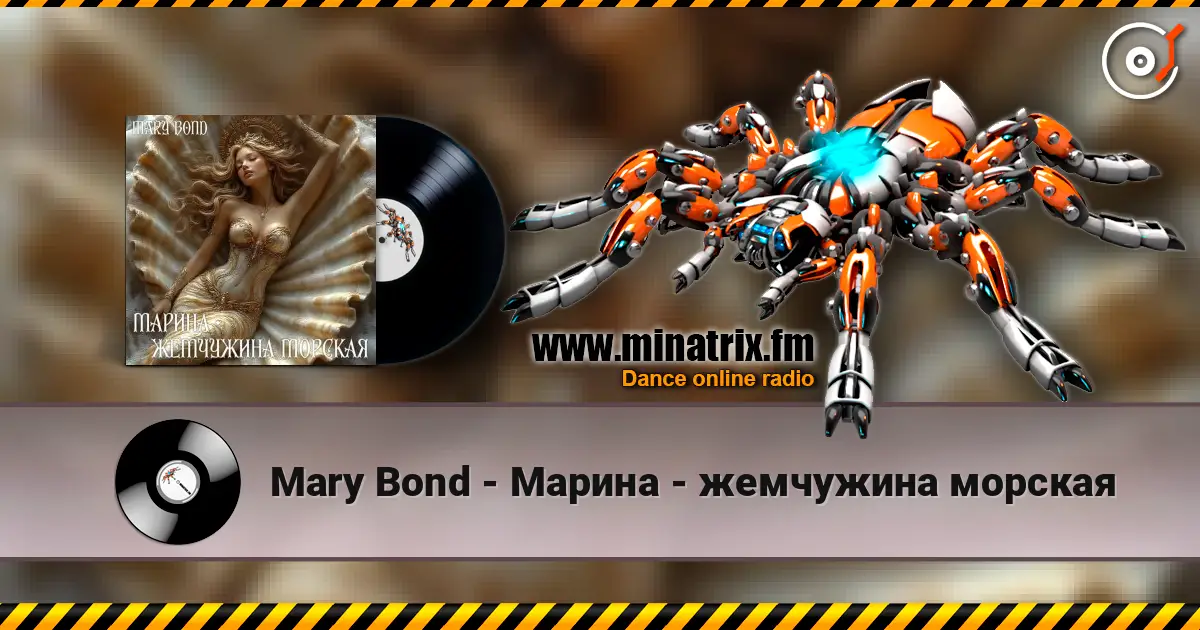 Mary Bond - Марина - жемчужина морская слухати онлайн у високій якості | Minatrix.FM