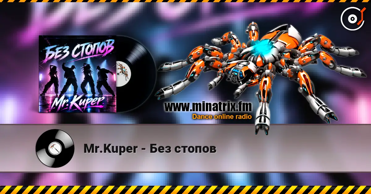 Mr.Kuper - Без стопов слухати онлайн у високій якості | Minatrix.FM