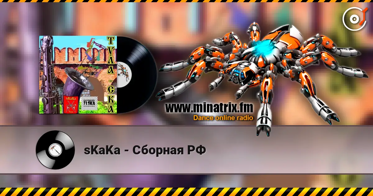 sKaKa - Сборная РФ listen online in high quality | Minatrix.FM