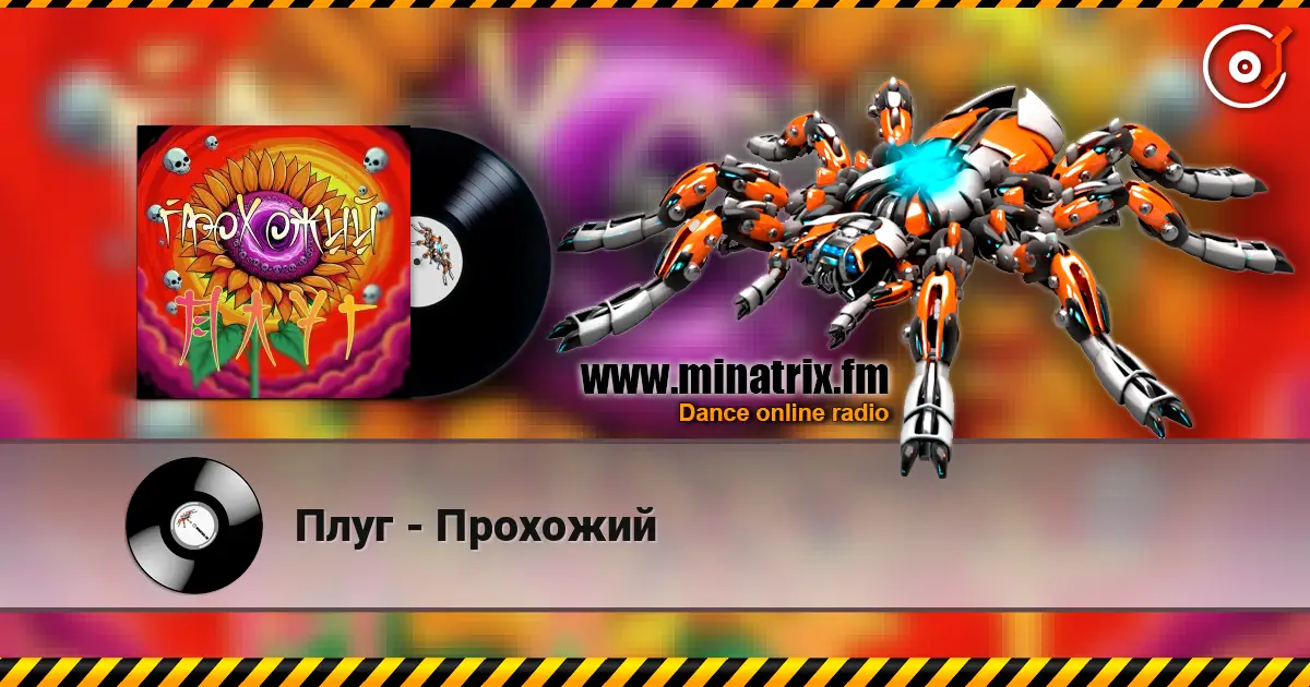 Плуг - Прохожий listen online in high quality | Minatrix.FM