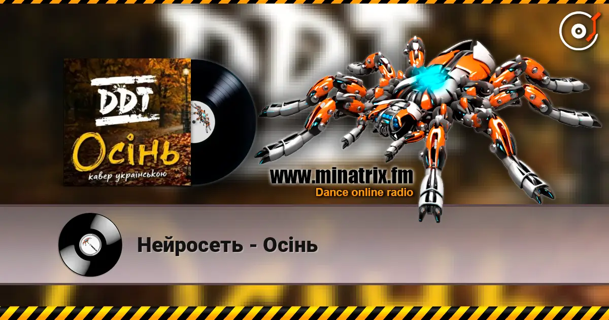 Нейросеть - Осінь listen online in high quality | Minatrix.FM