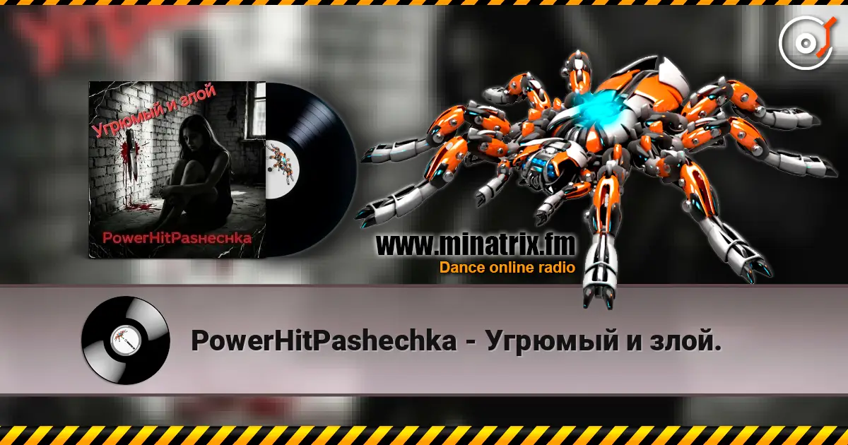 PowerHitPashechka - Угрюмый и злой. listen online in high quality | Minatrix.FM