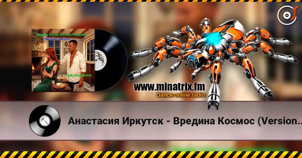 Анастасия Иркутск - Вредина Космос (Version Française) -Ma Petite Sorcière слухати онлайн у високій якості | Minatrix.FM