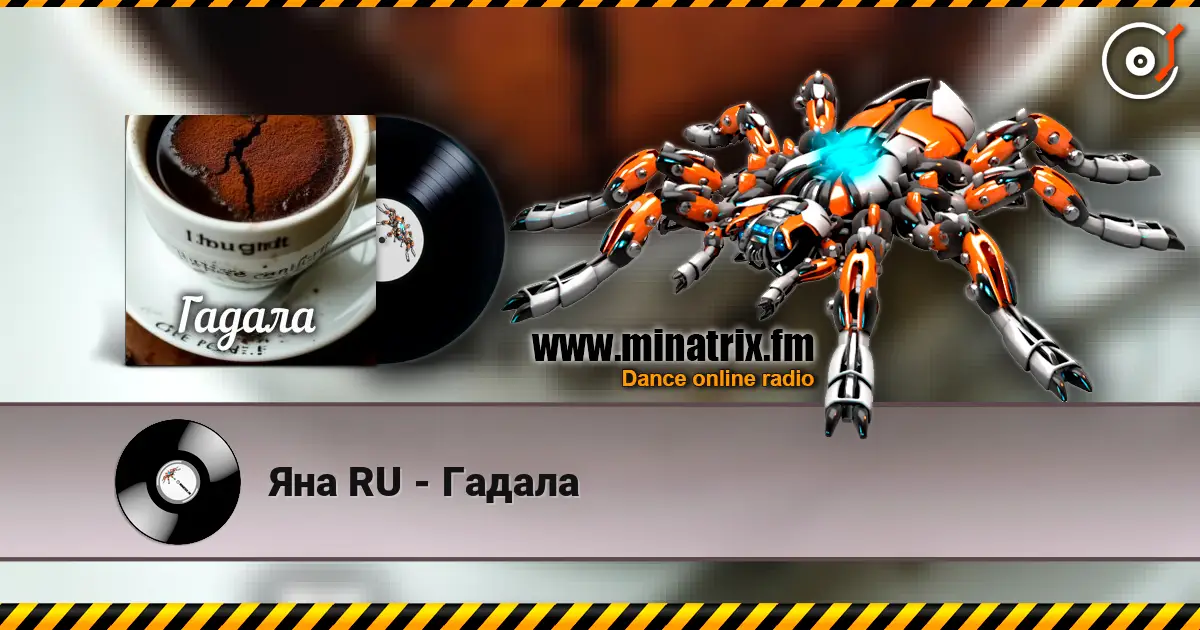 Яна RU - Гадала слухати онлайн у високій якості | Minatrix.FM