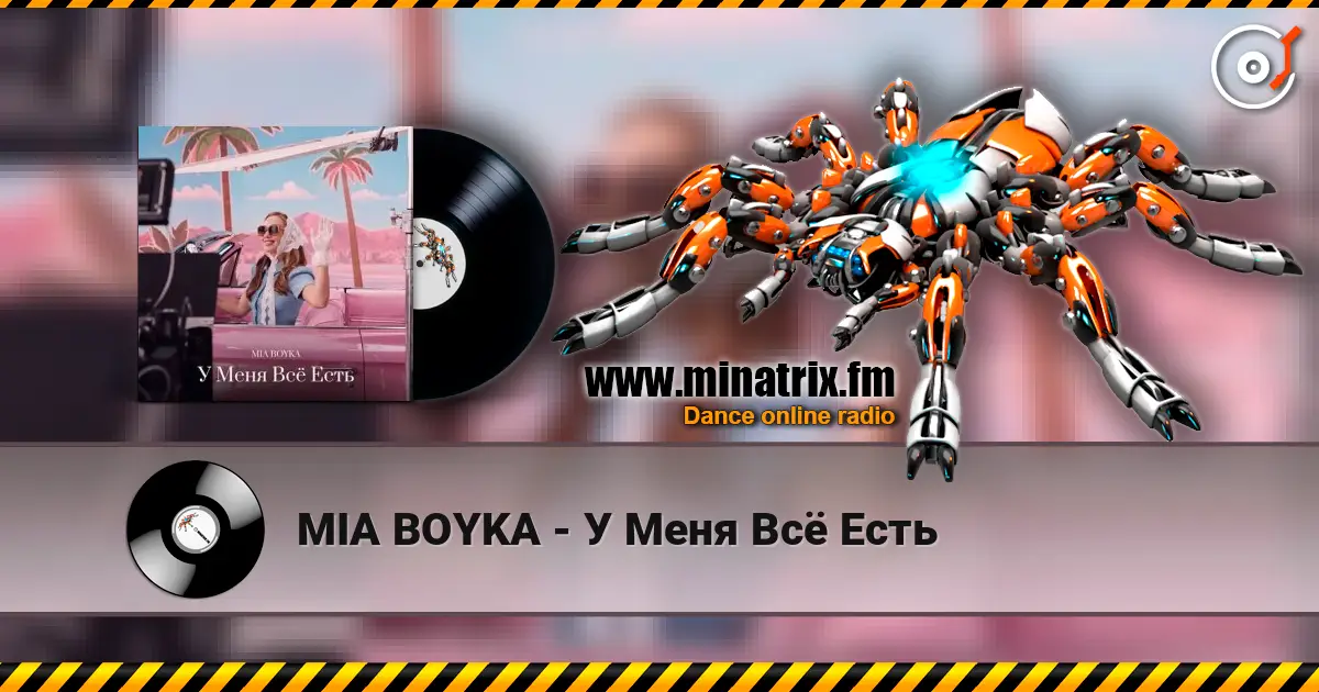 MIA BOYKA - У Меня Всё Есть слухати онлайн у високій якості | Minatrix.FM