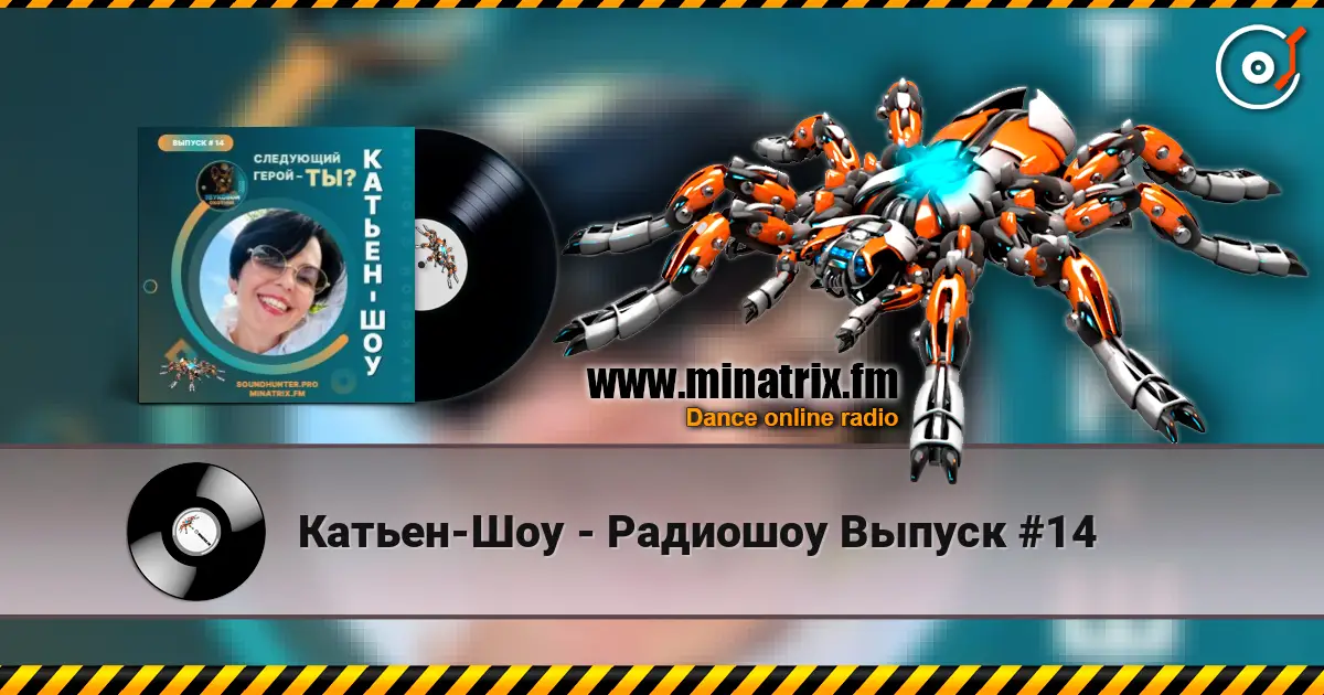 Катьен-Шоу - Радиошоу Выпуск #14 слухати онлайн у високій якості | Minatrix.FM