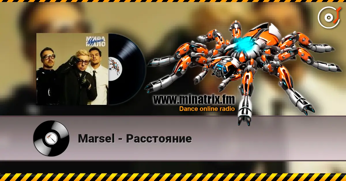 Marsel - Расстояние listen online in high quality | Minatrix.FM
