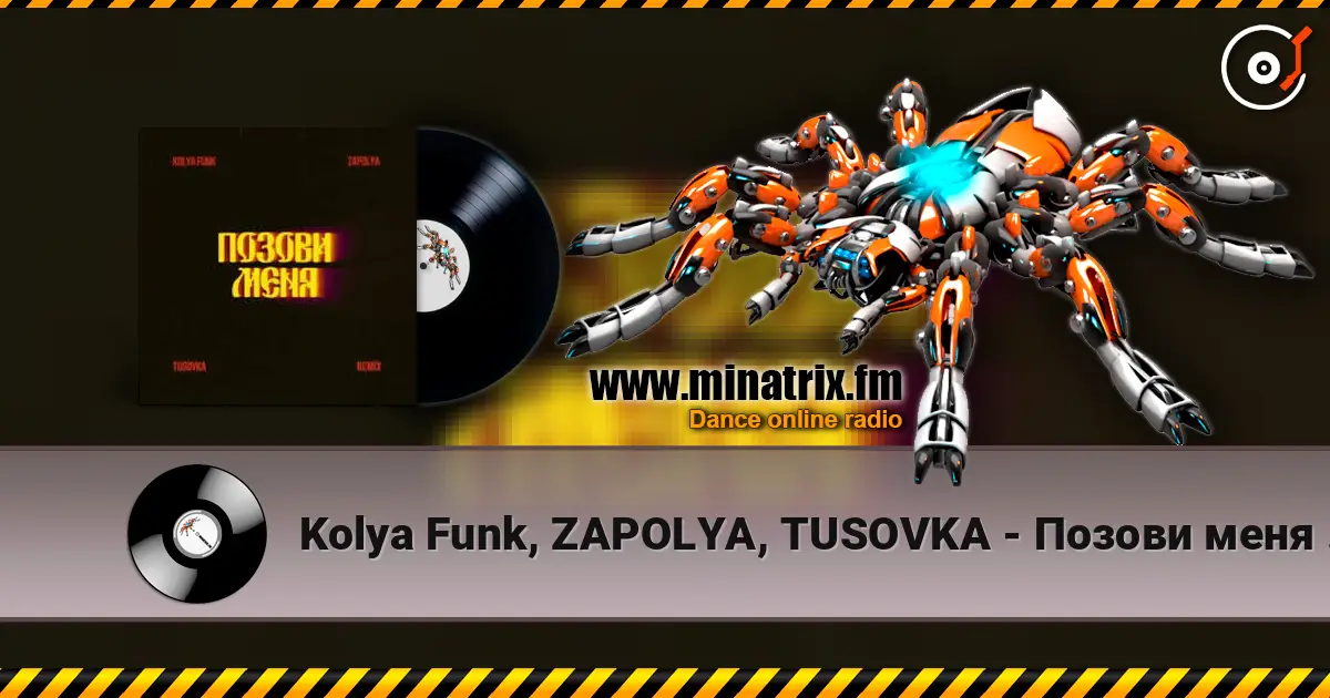 Kolya Funk, ZAPOLYA, TUSOVKA - Позови меня (Remix) слухати онлайн у високій якості | Minatrix.FM