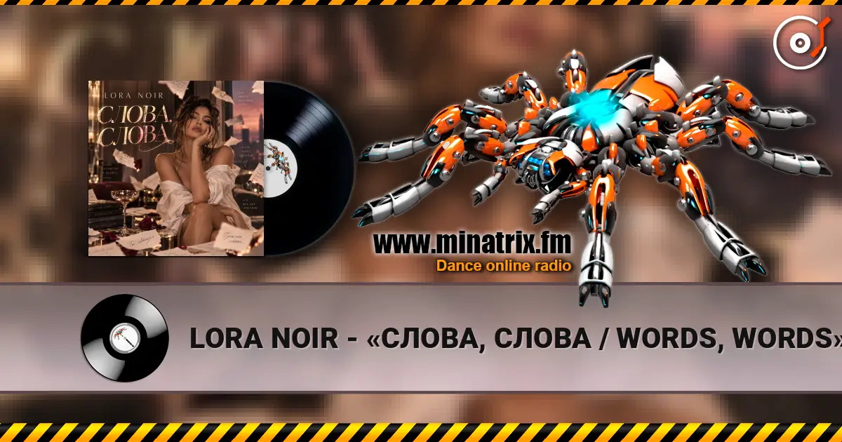 LORA NOIR - «СЛОВА, СЛОВА / WORDS, WORDS» слухати онлайн у високій якості | Minatrix.FM
