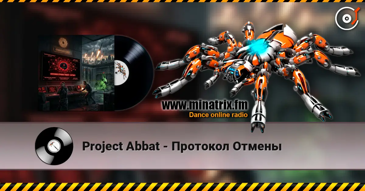 Project Abbat - Протокол Отмены listen online in high quality | Minatrix.FM