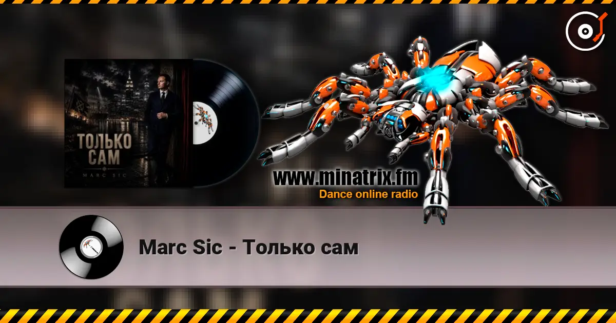 Marc Sic - Только сам listen online in high quality | Minatrix.FM